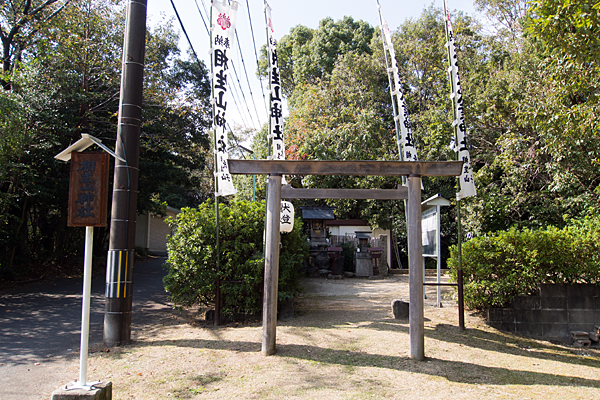 相生山神社